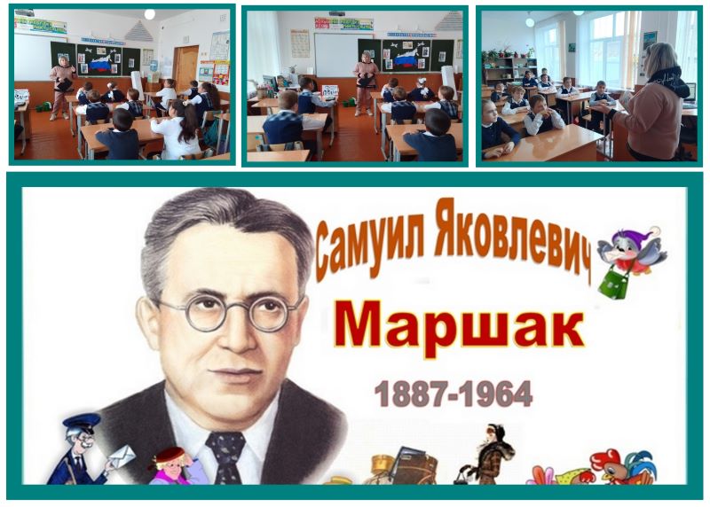 «В гости к С. Я. Маршаку»