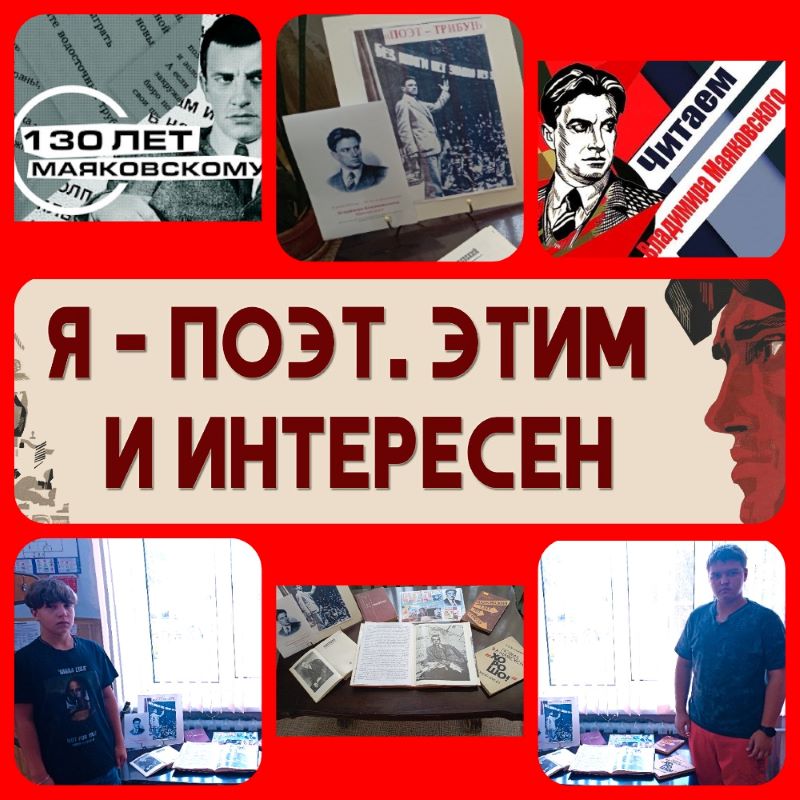 Я - поэт, этим и интересен