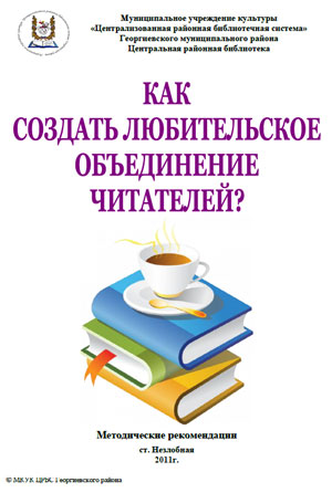 Как создать любительское объединение: методические рекомендации