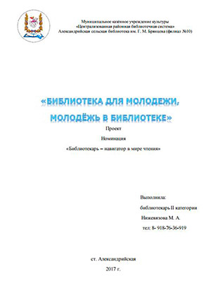 Библиотека для молодежи, молодежь в библиотеке