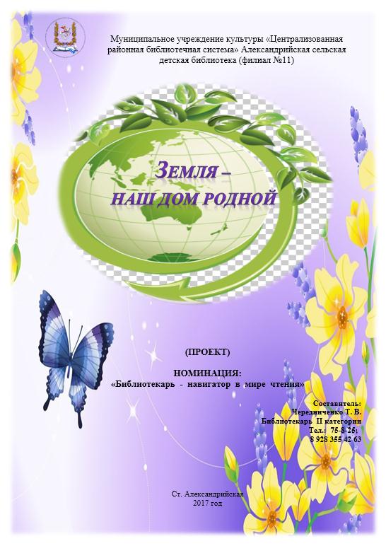 Земля – Наш дом родной